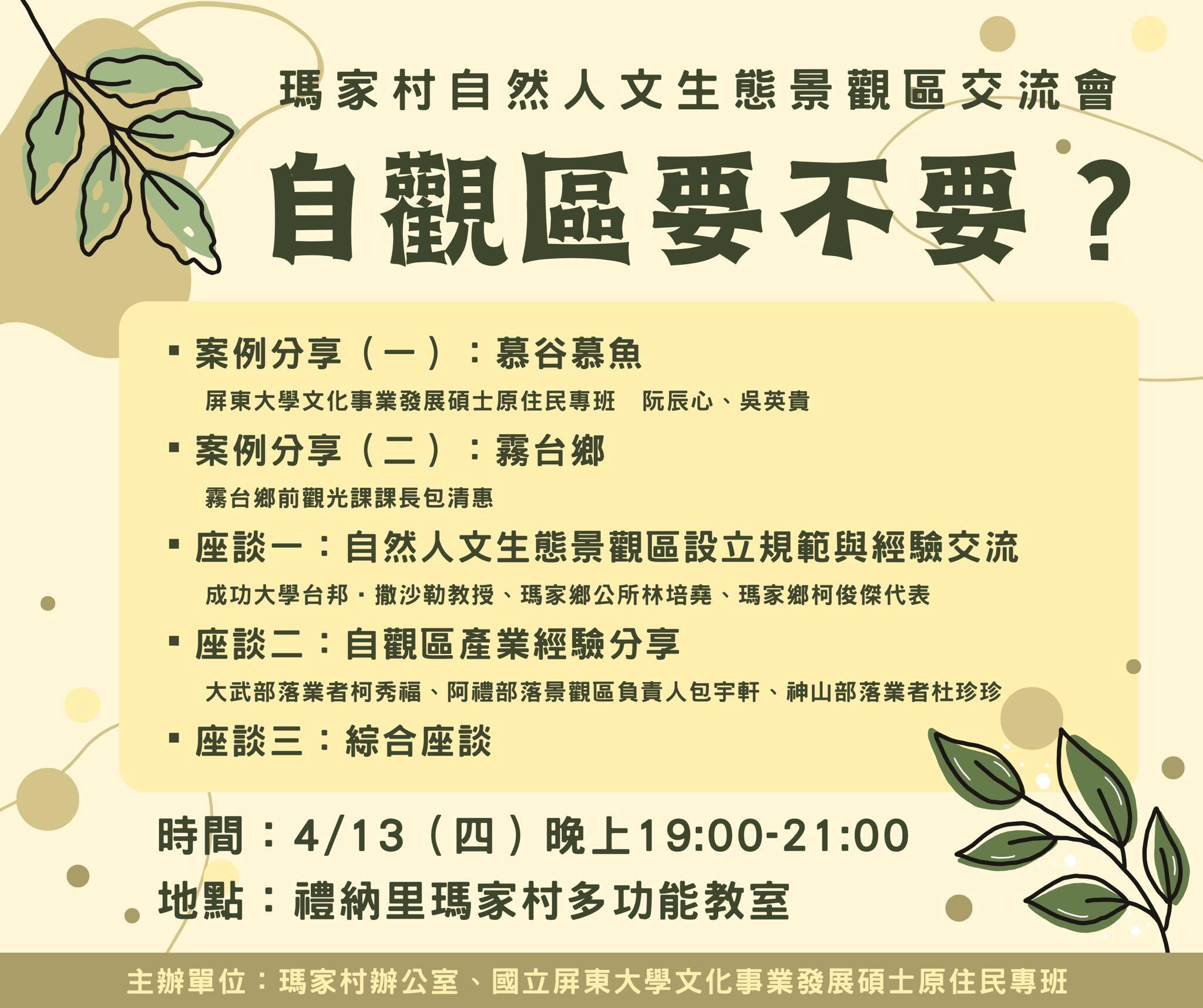 瑪家村交流會