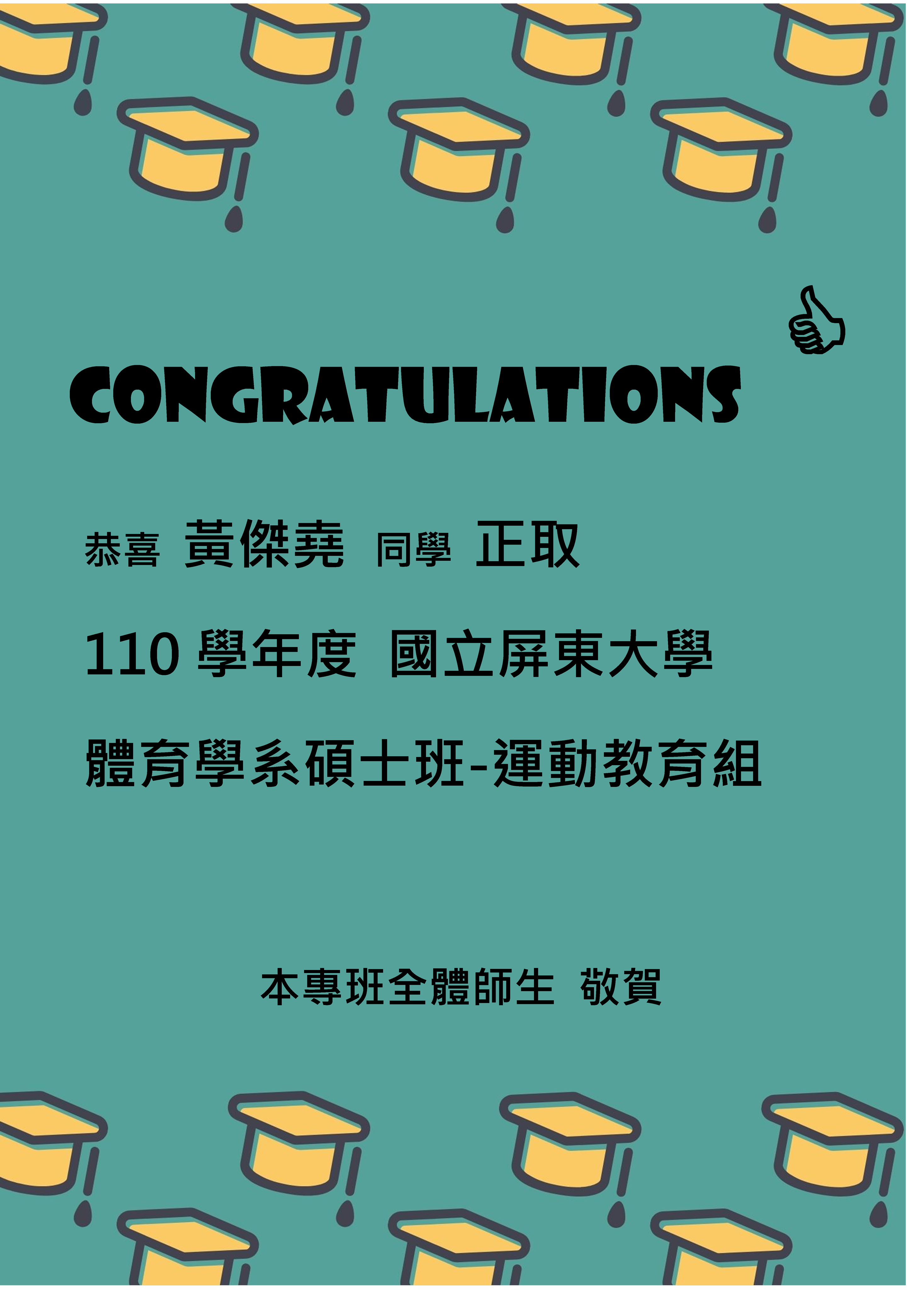 黃傑堯