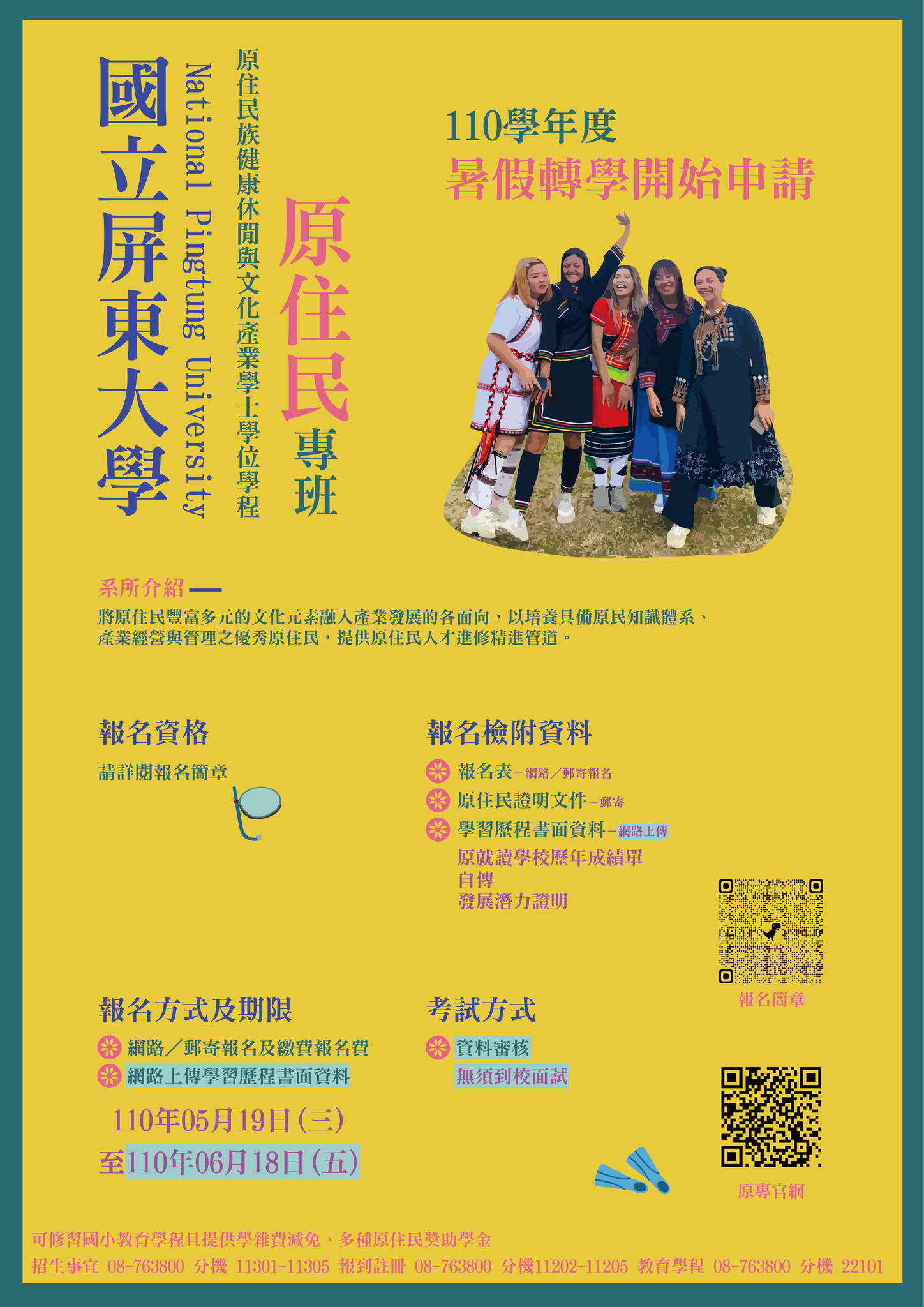暑假轉學