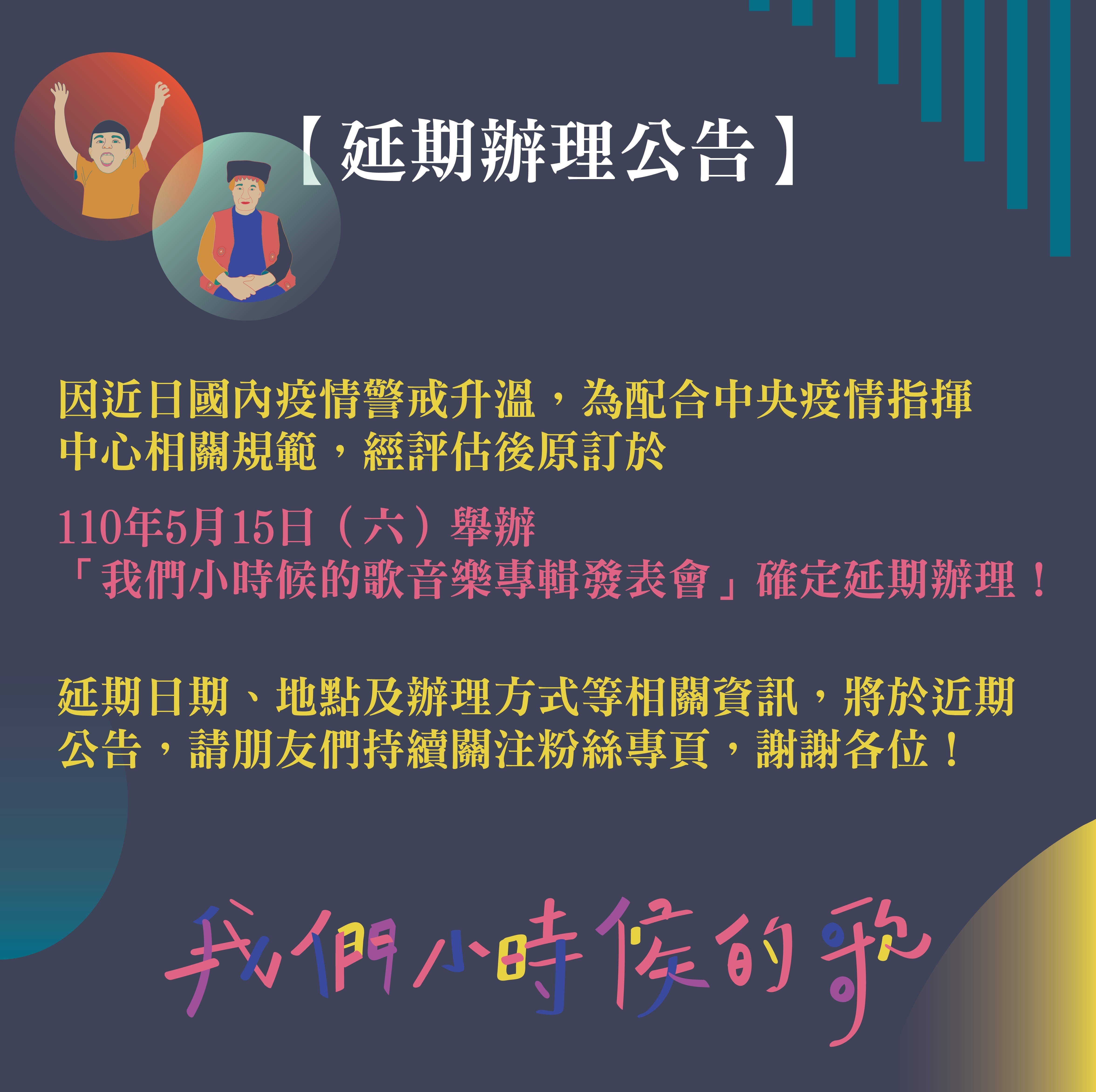 延期公告