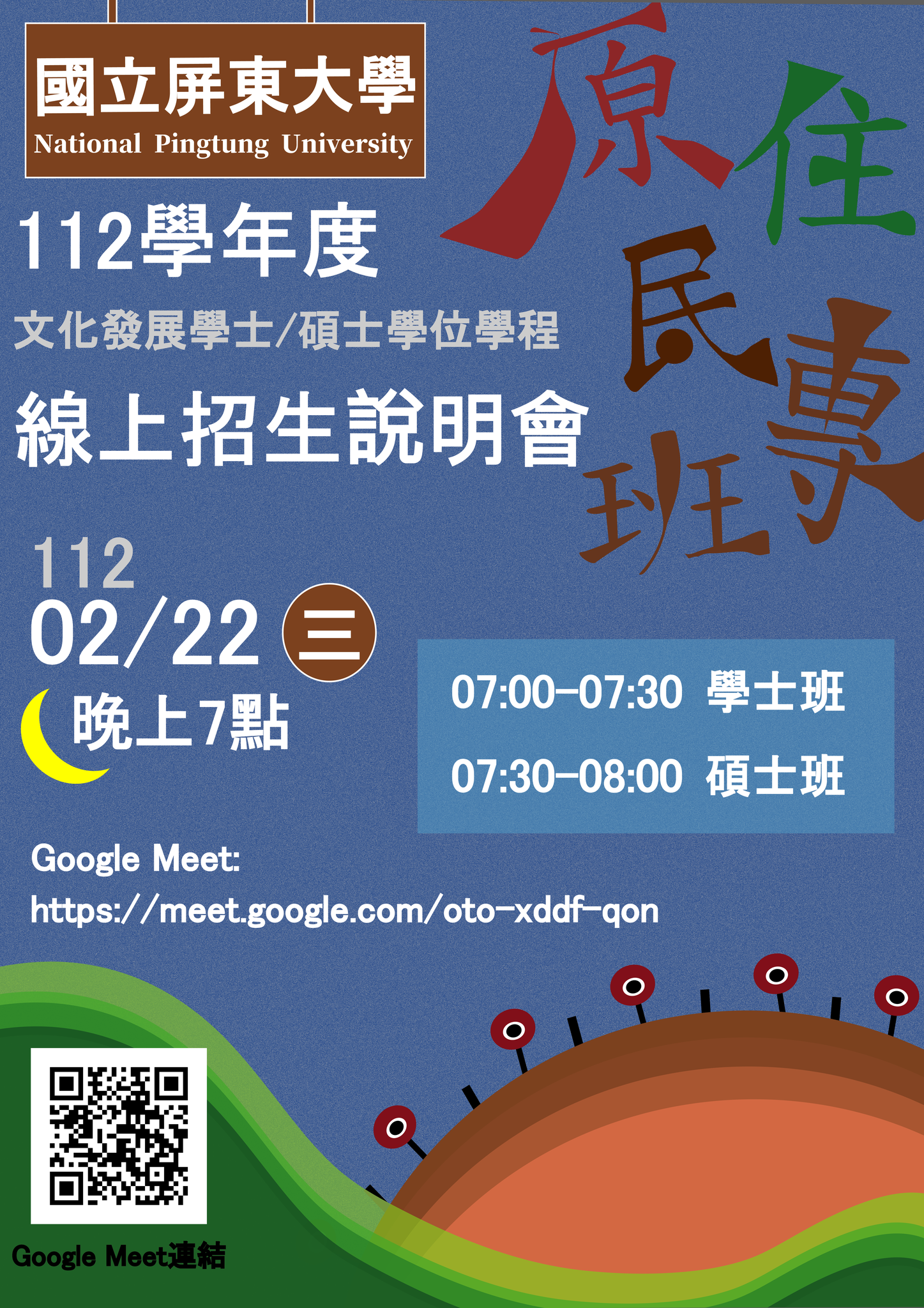112線上招生說明會