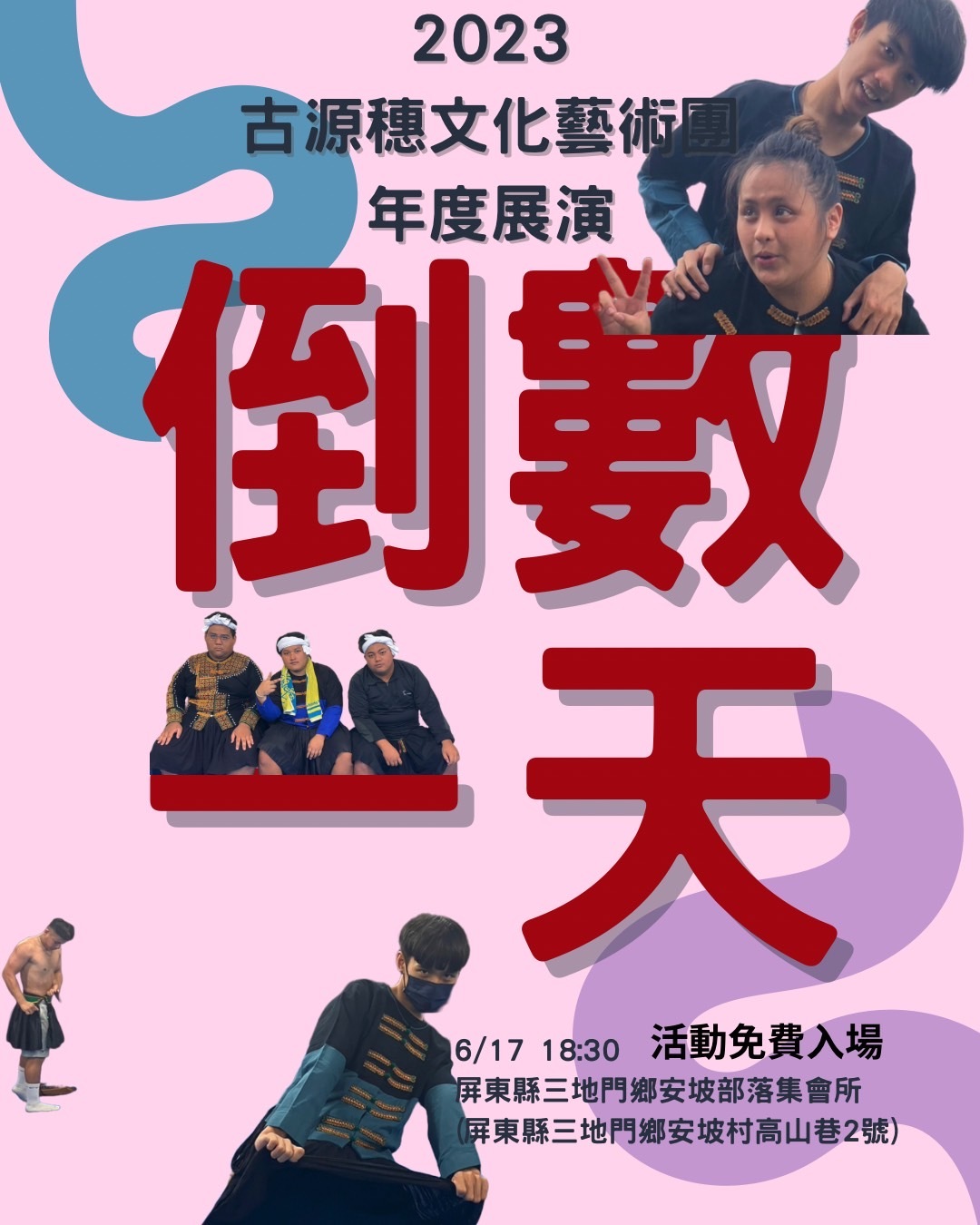 展演