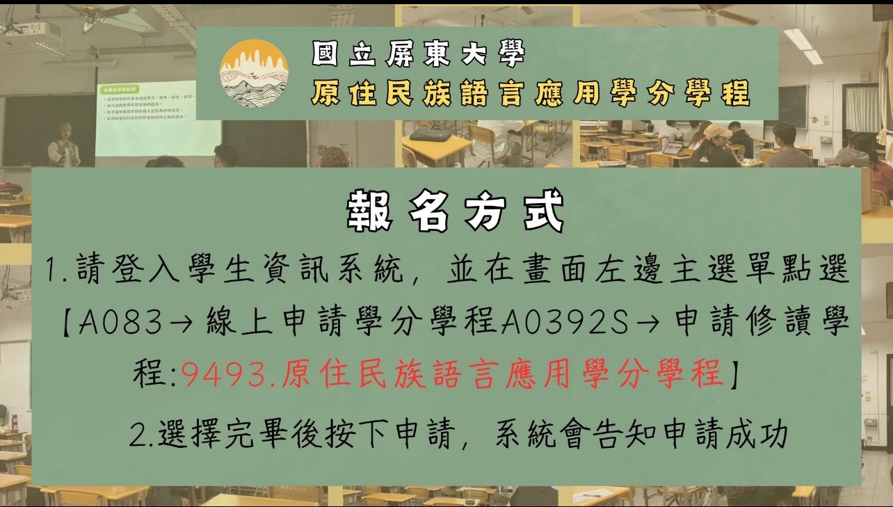 114-2語言應用學分學程報名方式