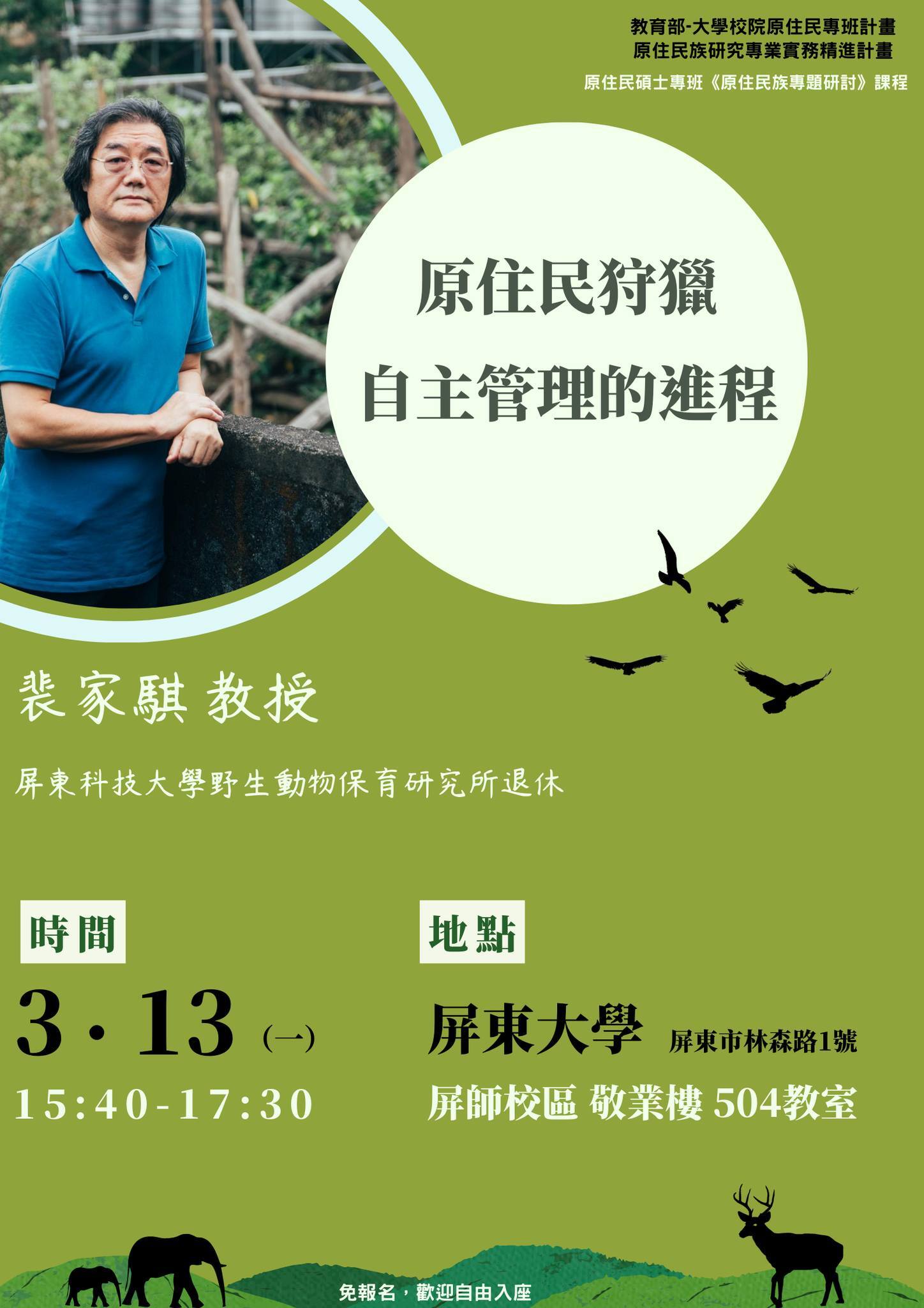 原住民狩獵自主管理的進程