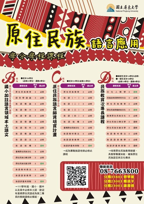 族語應用學分學程