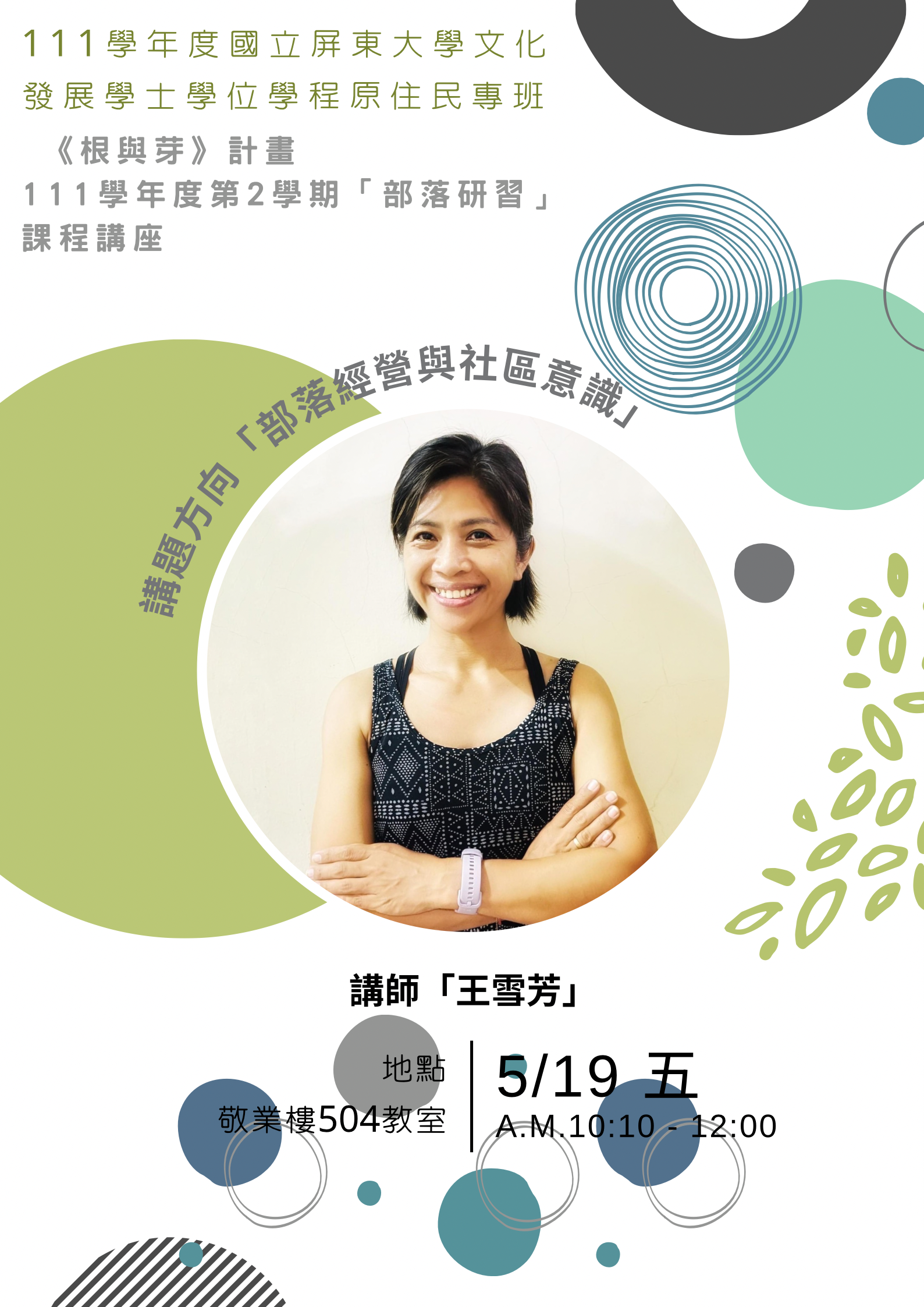 部落經營與社區意識