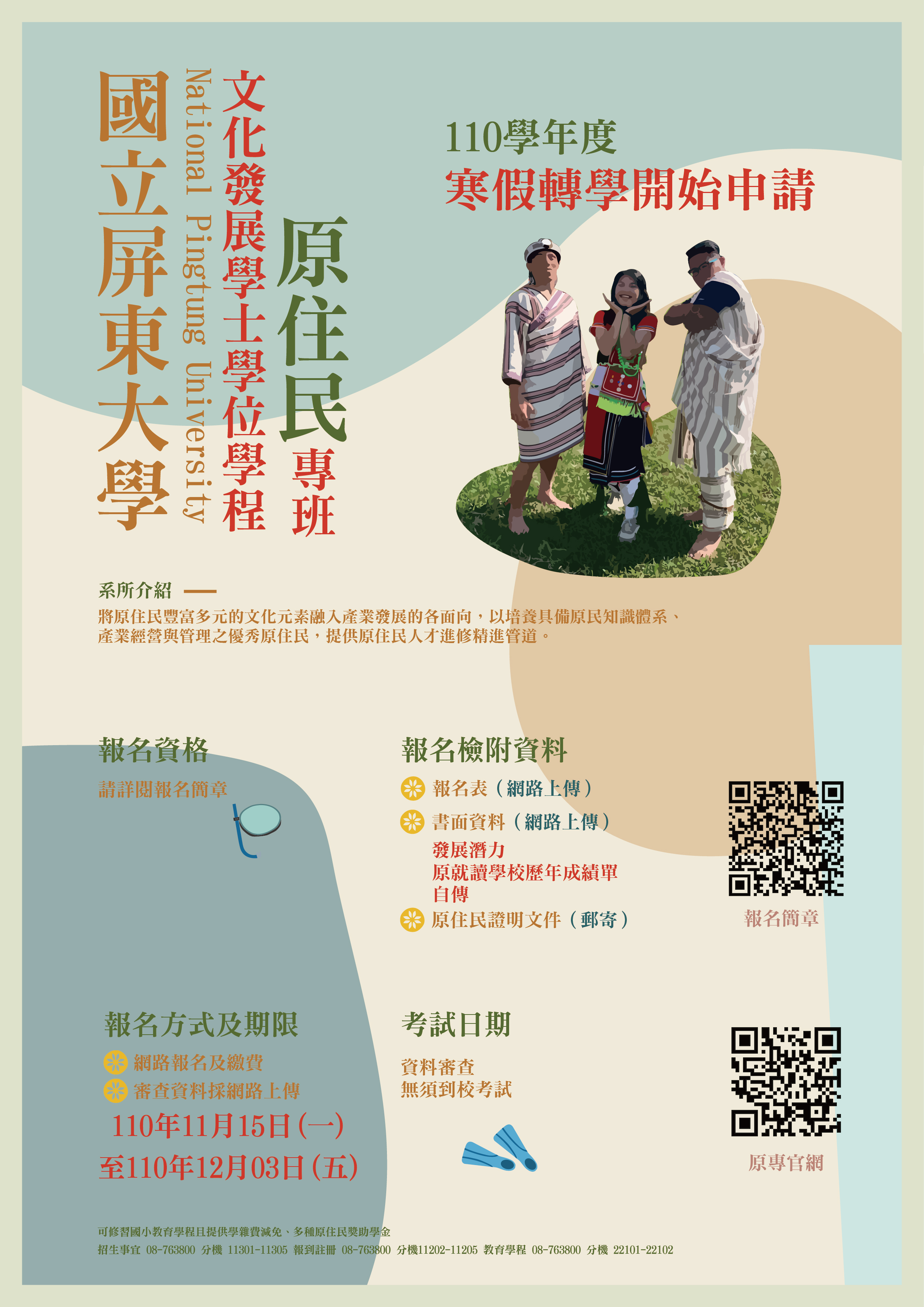110寒假轉學考