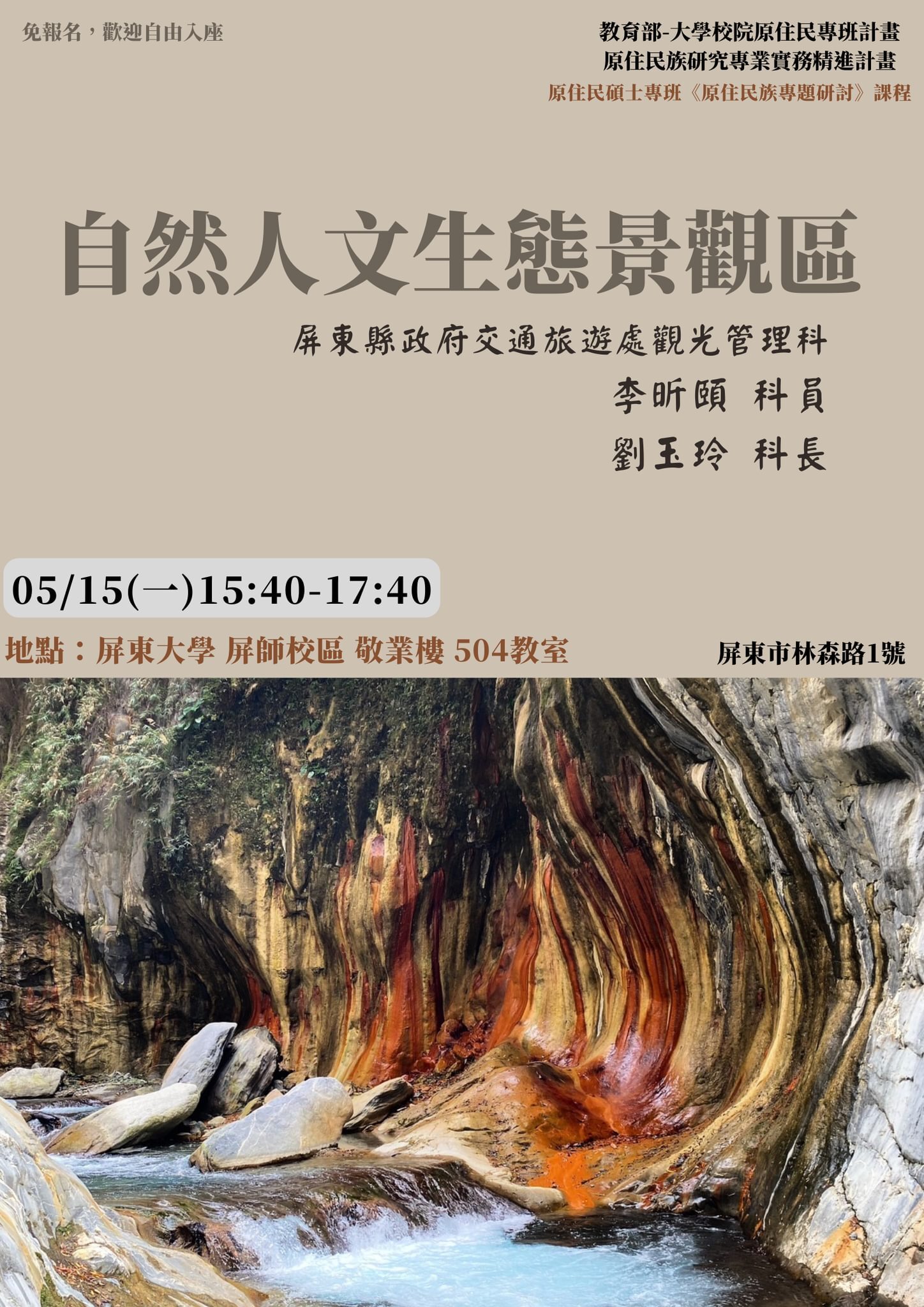 自然人文生態景觀