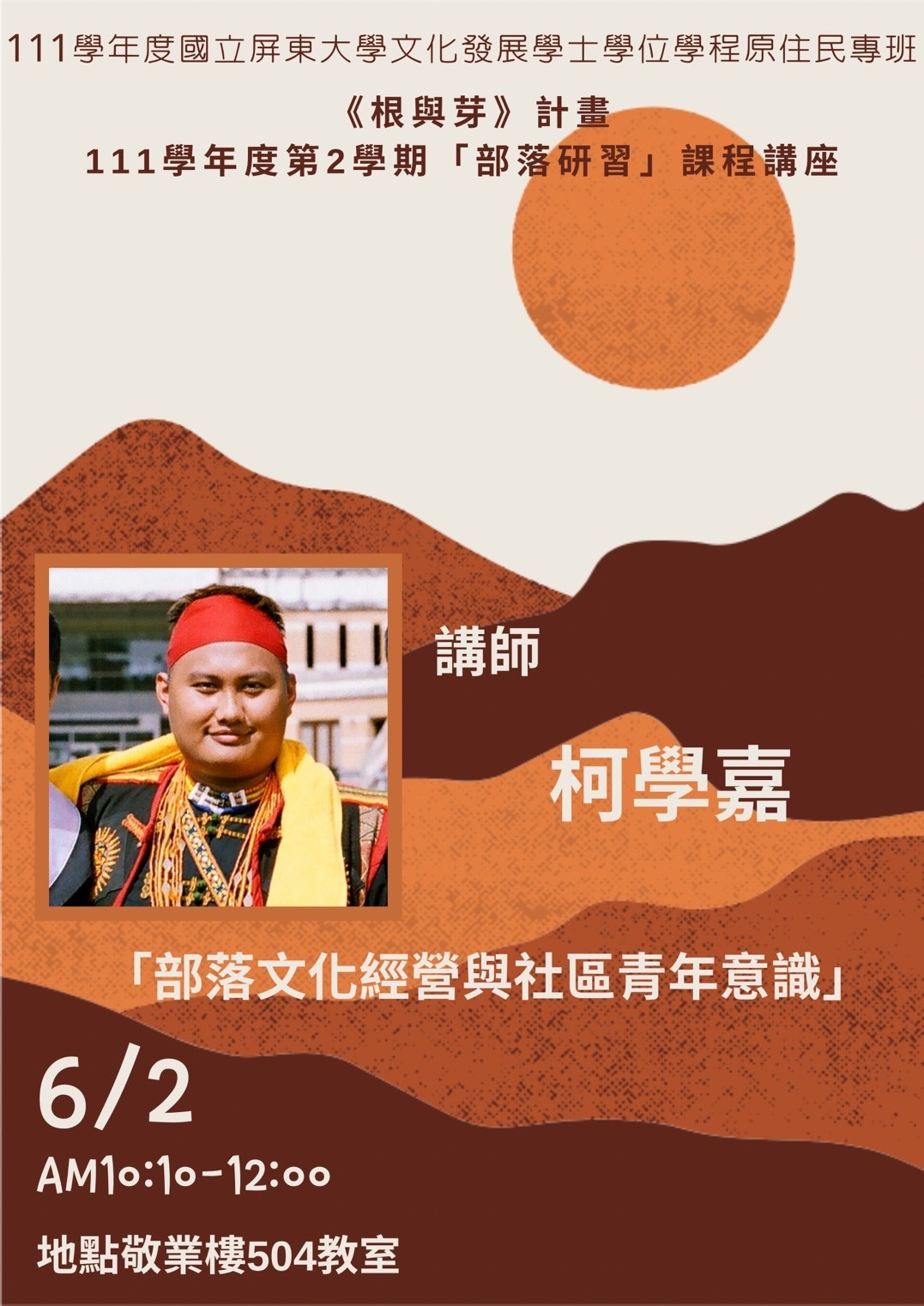部落文化經營與社區青年意識