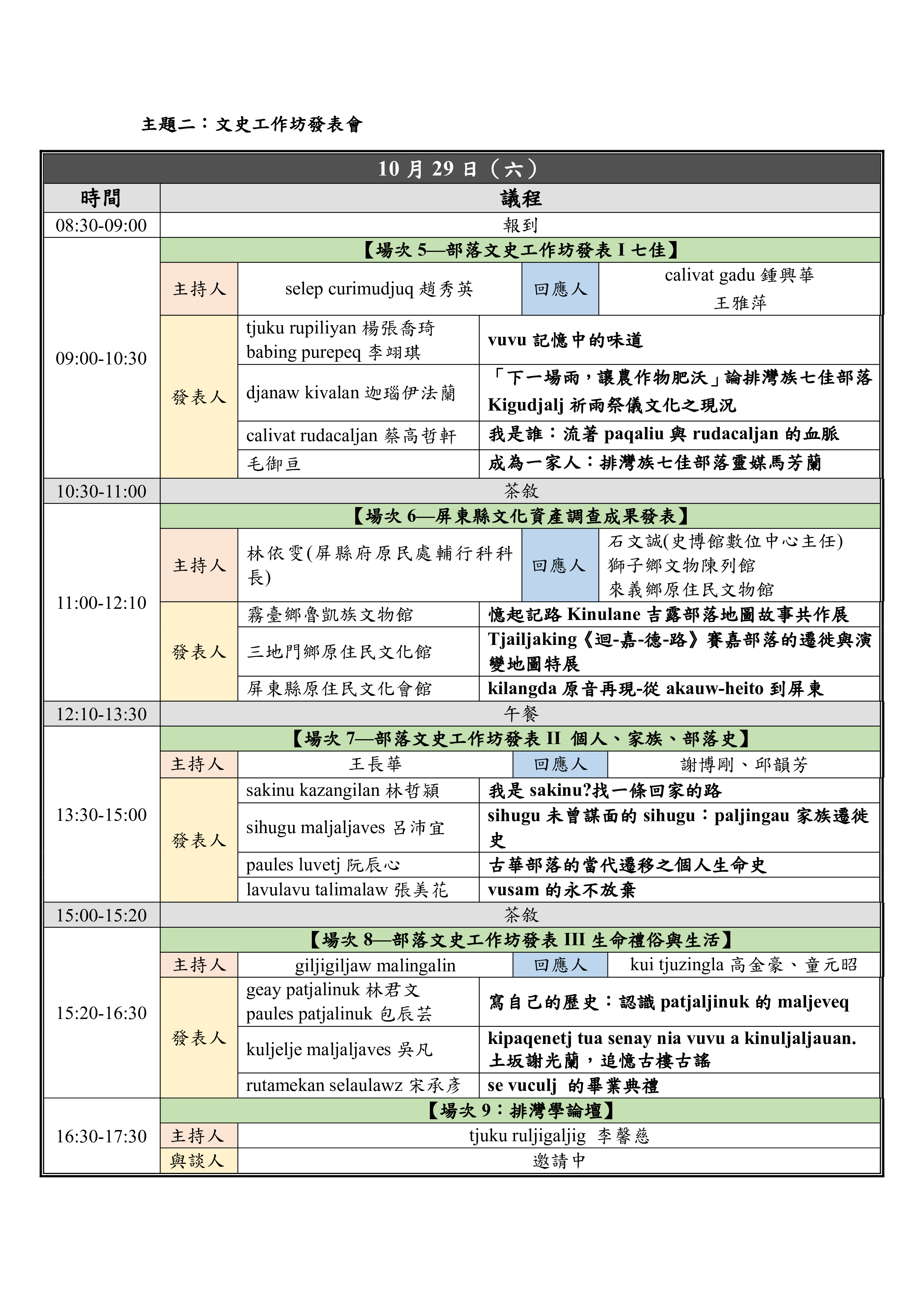 1029議程表