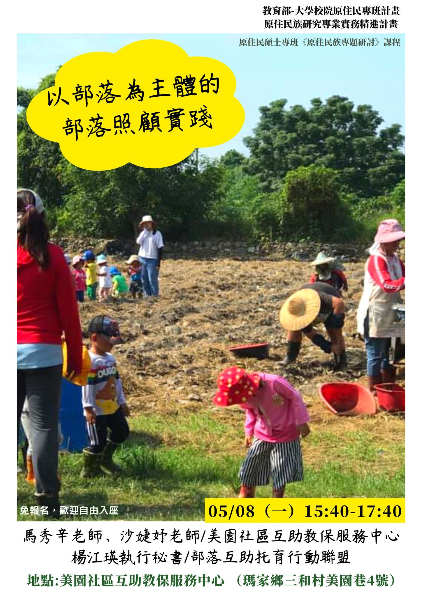 碩士班專題講座