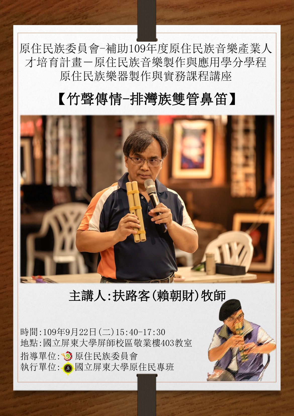 竹聲傳情