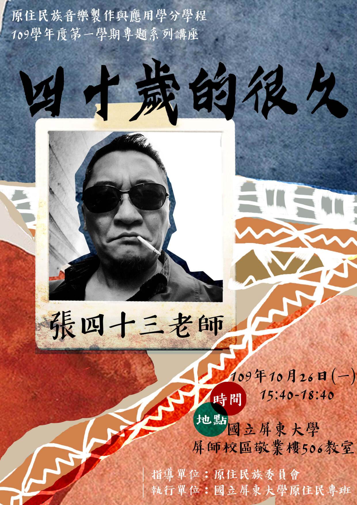 張四十三