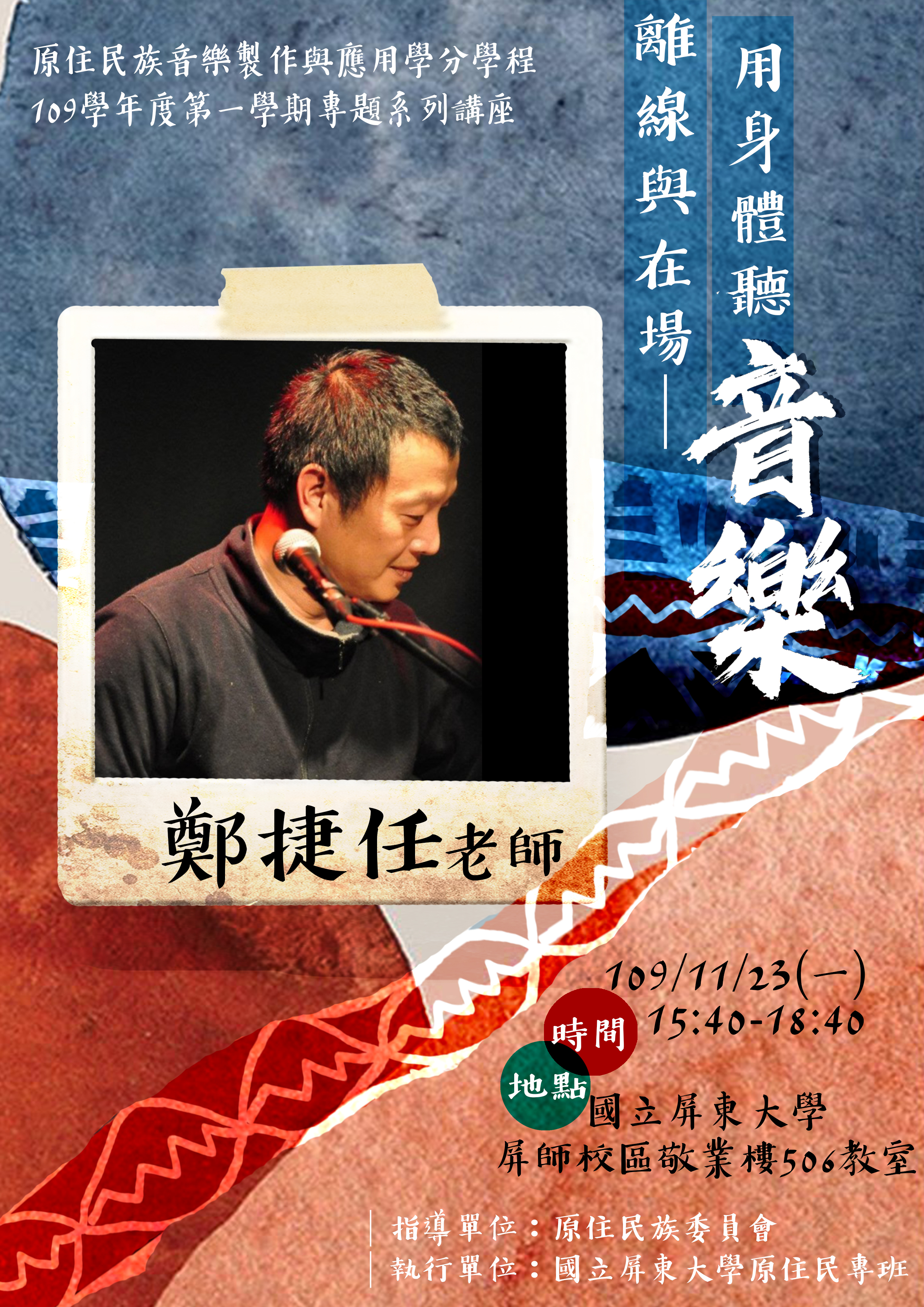 鄭捷任