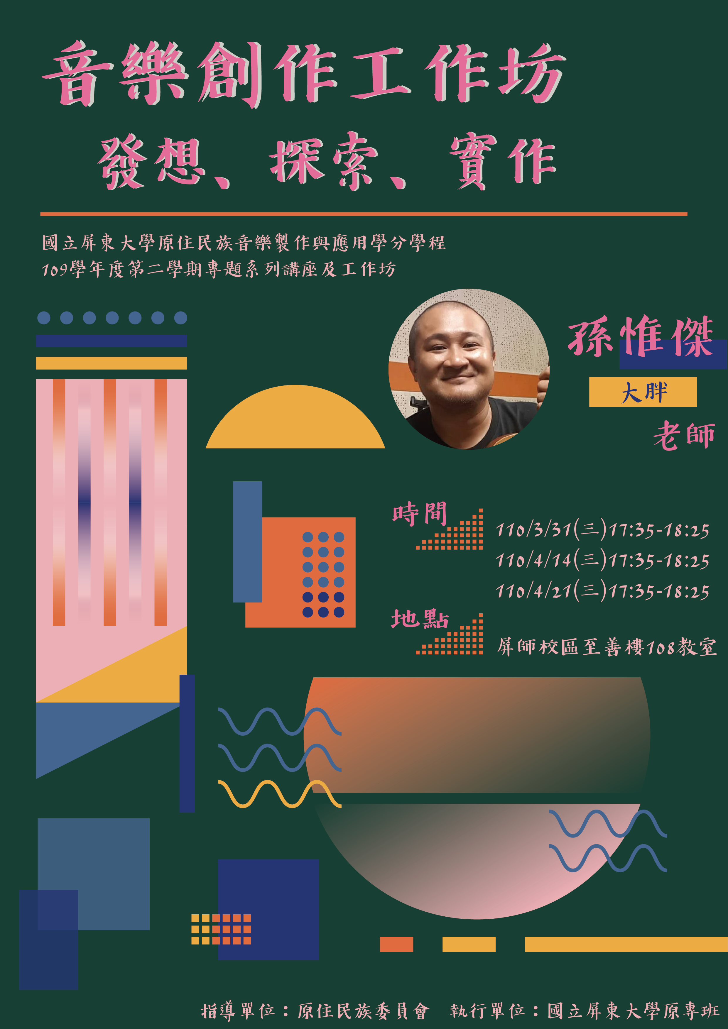 孫惟傑