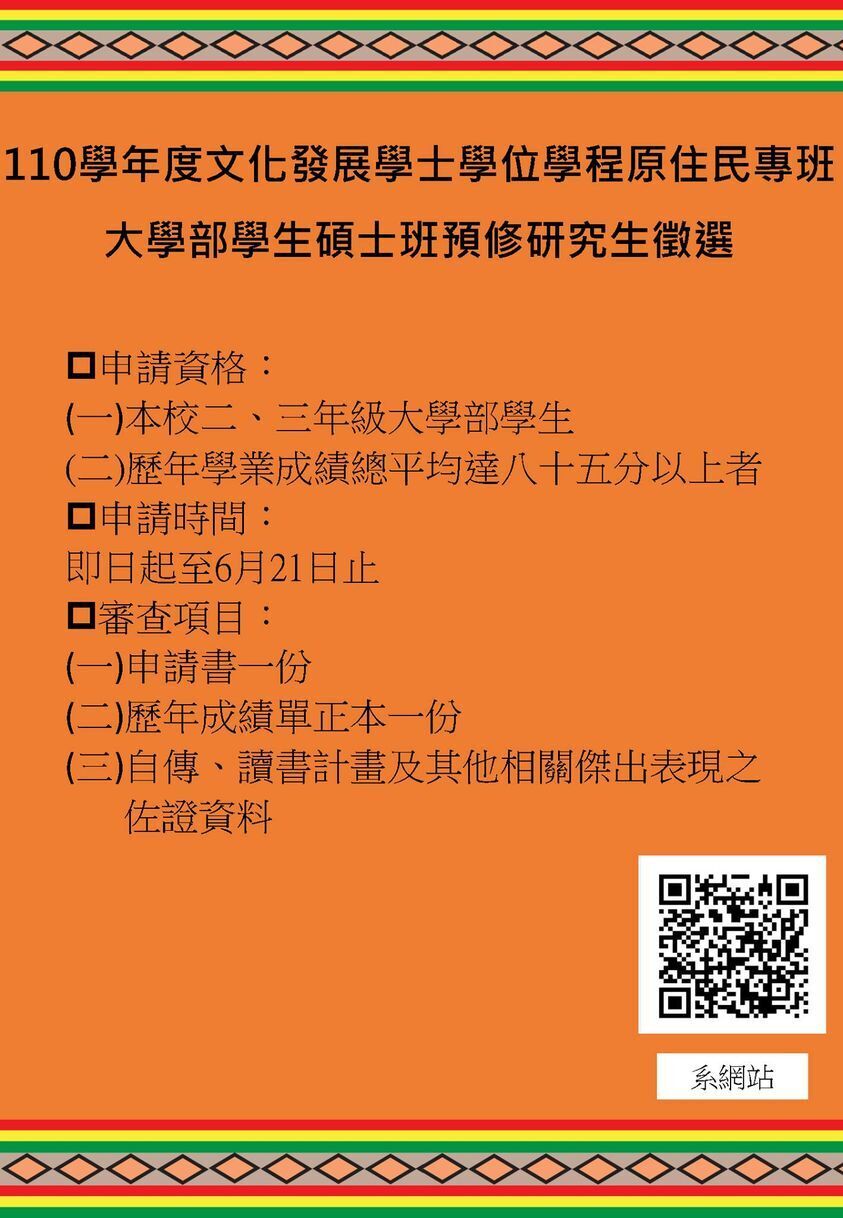 碩士預修