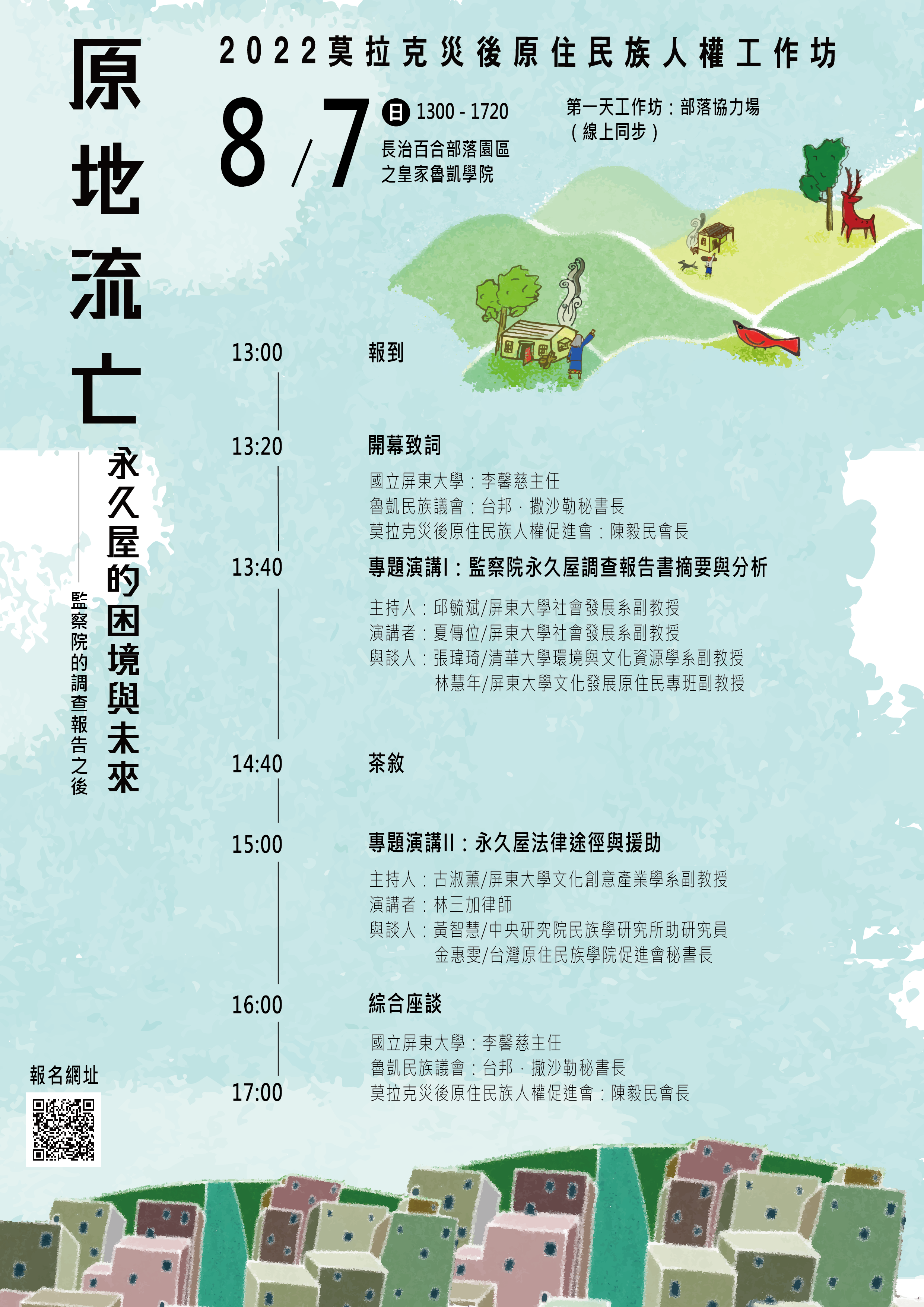 議程1