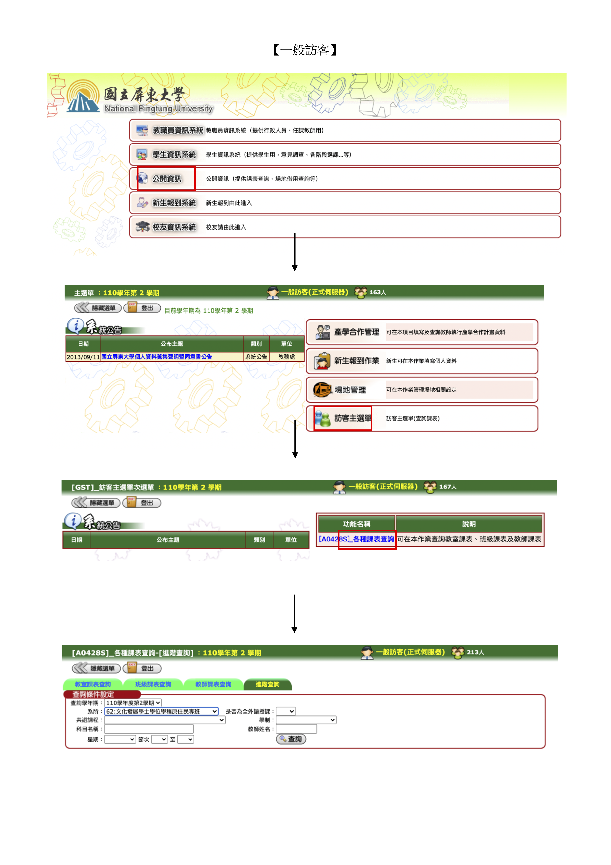 一般訪客1