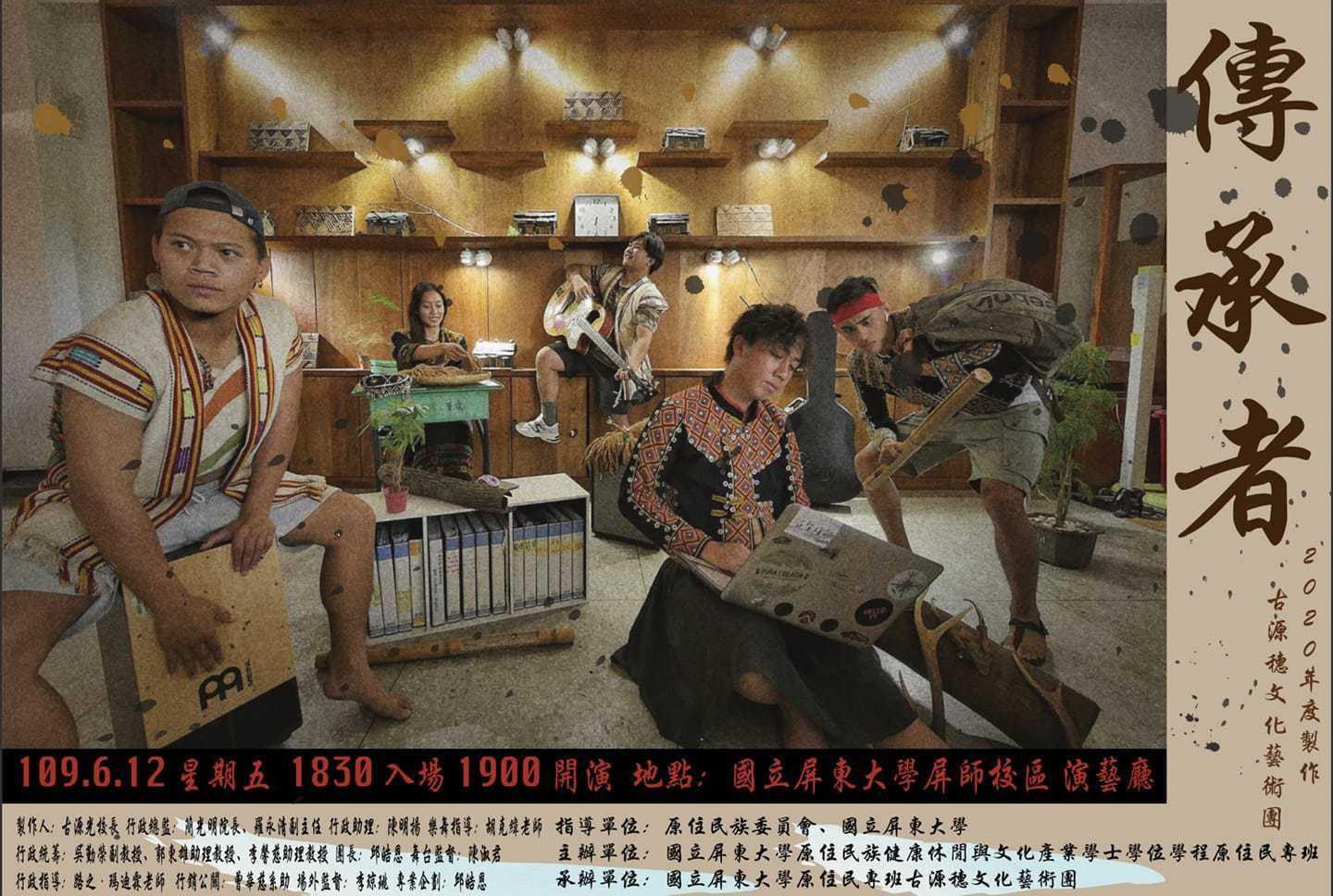 傳承者