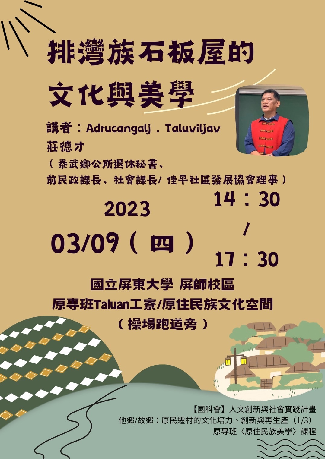 排灣族石板屋的文化與美學