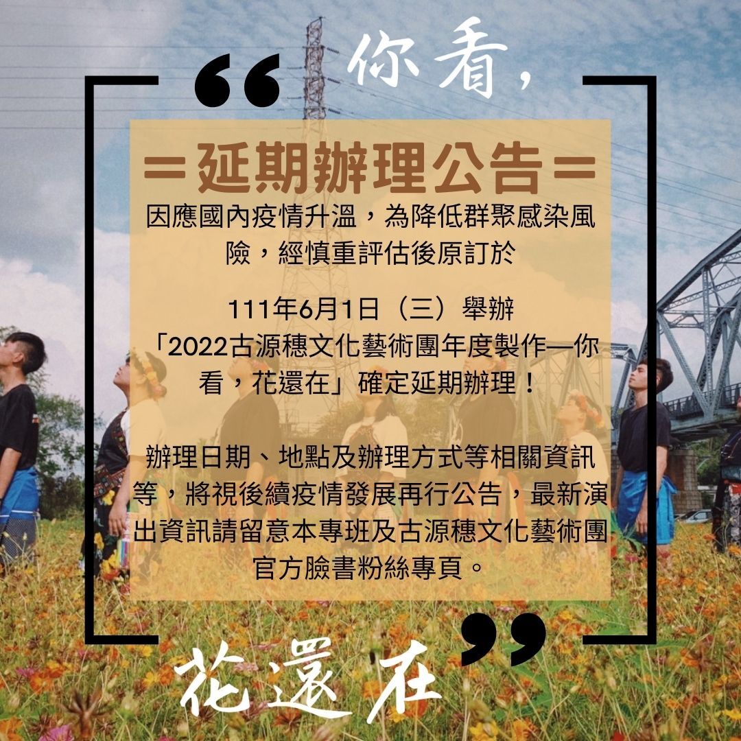 延期辦理公告