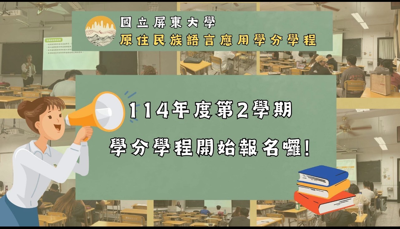 114-2語言應用學分學程開始報名