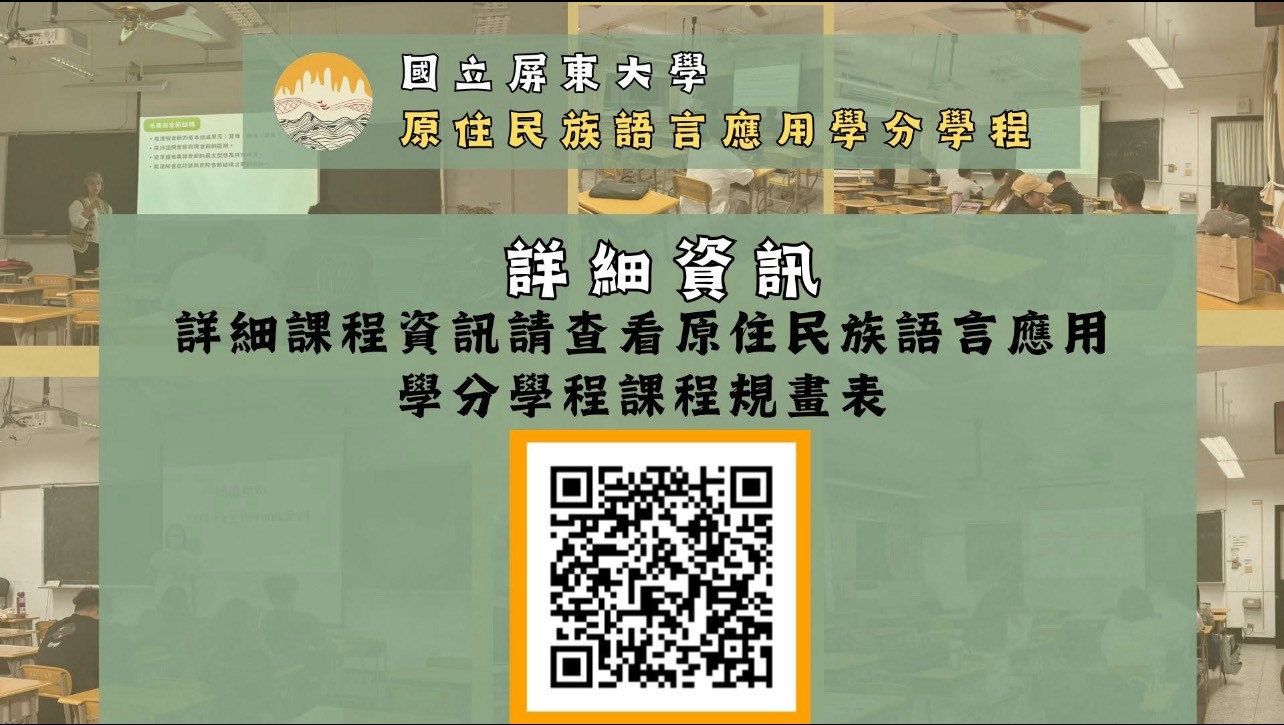 114-2語言應用學分學程詳細資訊qrcode