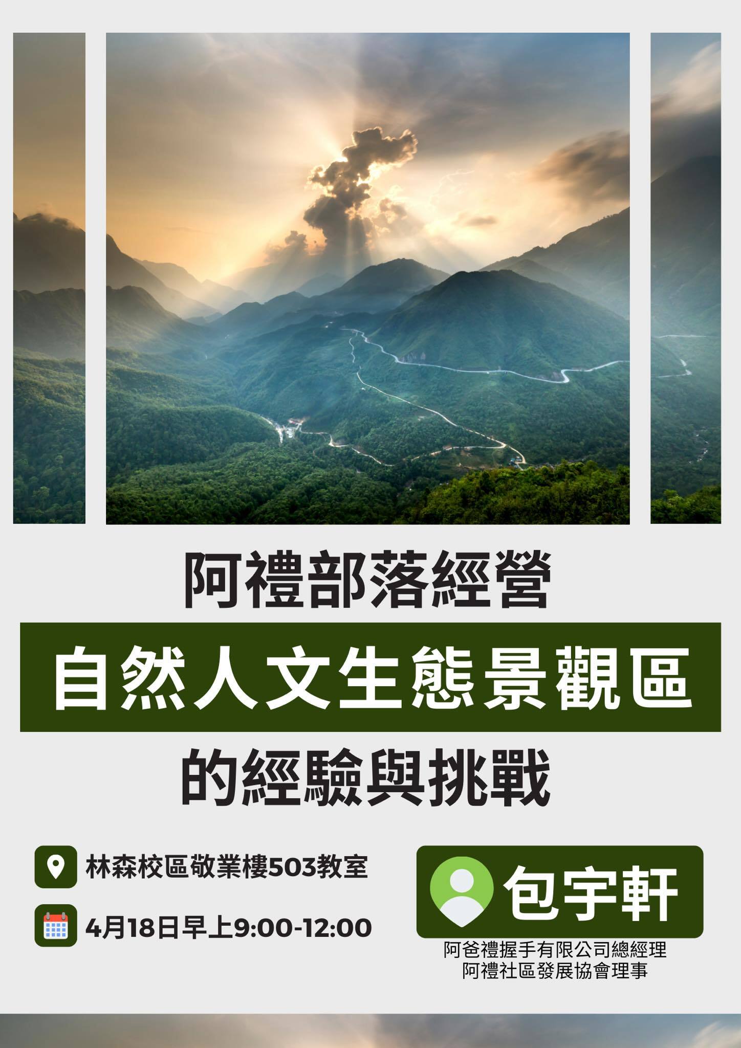 包宇軒講師