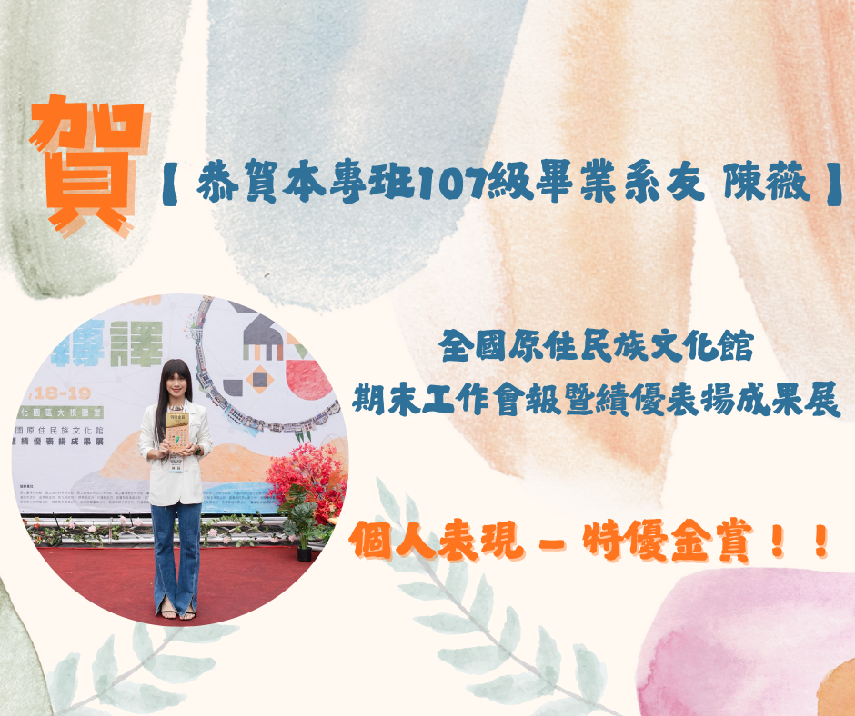 107級畢業生陳薇賀榜