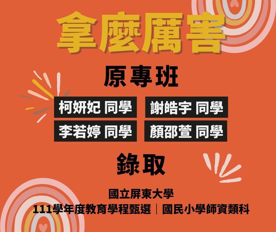 教育學程