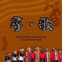 【發行專輯】古源穗文化藝術團-尋歌圖片
